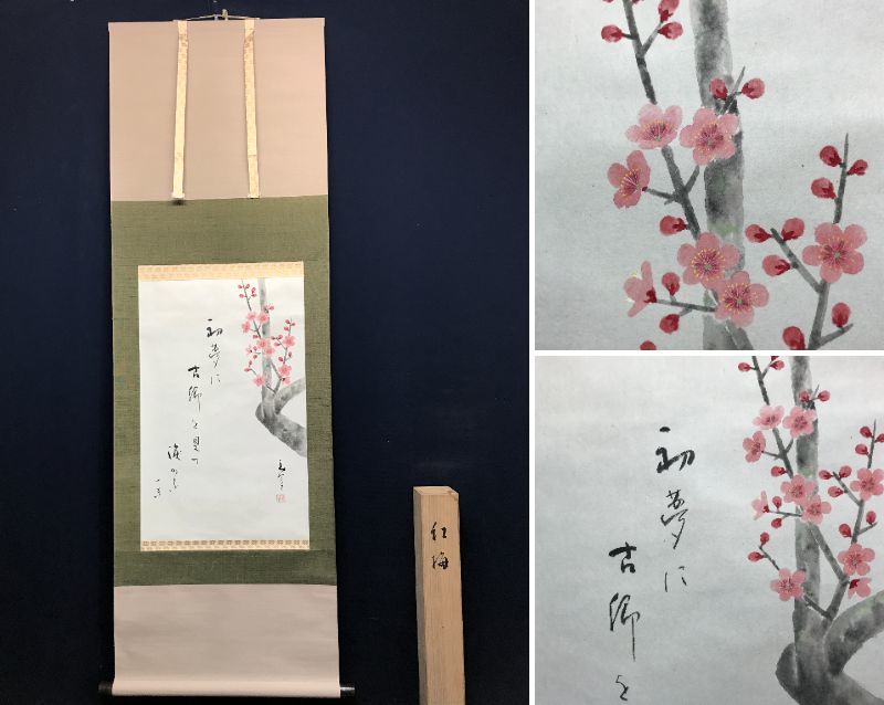 Genuine/Kousui/Koume Issa-ku/Flower picture/Early spring picture//Hanging scroll☆Treasure ship☆AC-715, Painting, Japanese painting, Landscape, Wind and moon