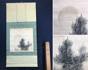 Art hand Auction Genuine/Kawamura Manshu/Young pine/Young pine/Pine tree/Horizontal//Hanging scroll☆Treasure ship☆AD-37, Painting, Japanese painting, Landscape, Wind and moon