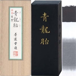 水墨画墨 固形墨 墨運堂 青龍胎 ２．０丁型「メール便対応可」(8603)日本画 青墨 茶墨 絵手紙 絵の具 絵具 画材