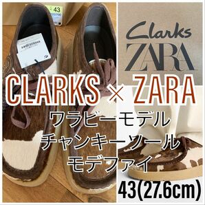 【新品未使用】CLARKS×ZARAワラビーハラコチャンキーソールモデファイ43(27.6cm)