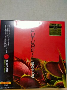 筋肉少女帯 future! lp レコード 新品2枚組