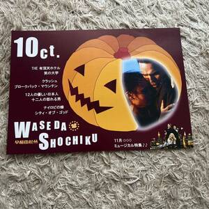 WASEDA SHOCHIKU 早稲田松竹　チラシ　10ct.