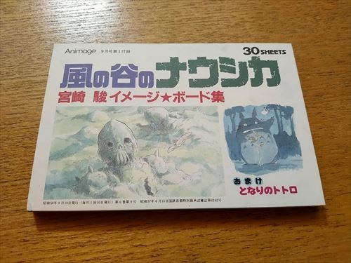 Yahoo!オークション -「宮崎駿 イメージボード集」の落札相場・落札価格
