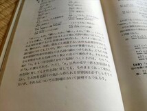 スペイン語四週間　笠井鎮夫著　語学_画像7