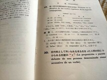 スペイン語四週間　笠井鎮夫著　語学_画像6