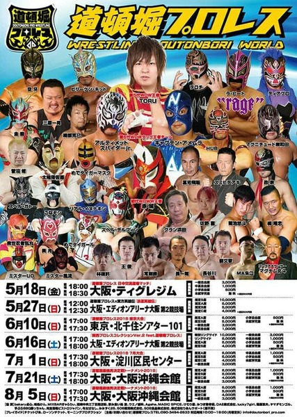 【道頓堀プロレス】２００１８年７月大会【7.1.淀川区民センター】