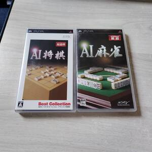 ●PSP AI将棋 Best Collection AI麻雀 何本でも同梱可能●