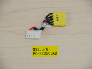 NEC NS350/H PC-NS350HAW-Y 電源ジャックケーブル