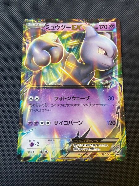 ポケモンカード　ミュウツーEX 190/XY-P 