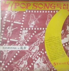 韓国盤　レア　77 Pop song 洋楽オムニバス　悪女