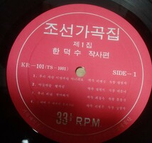 レア　韓国歌謡曲　10インチ　_画像1