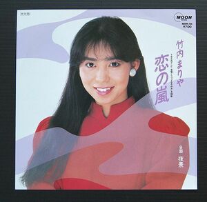 EP 再生確認済 美品 竹内まりや 「恋の嵐」 B面「夜景」 Mariya Takeuchi　1986年盤 MOON-726 