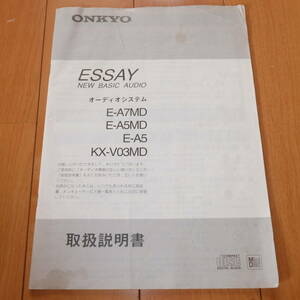 [ instructions only ].book@ owner manual manual ONKYO Onkyo ESSAY audio system E-A7MD E-A5MD E-A5 KX-V03 MD component stereo 