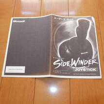 [説明書のみ・複写版] 取扱説明書 マニュアル Microsoft マイクロソフト SIDEWINDER サイドワインダー JOYSTICK ジョイスティック USB_画像1