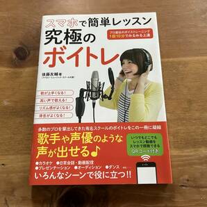 スマホで簡単レッスン 究極のボイトレ 後藤友輔の画像1