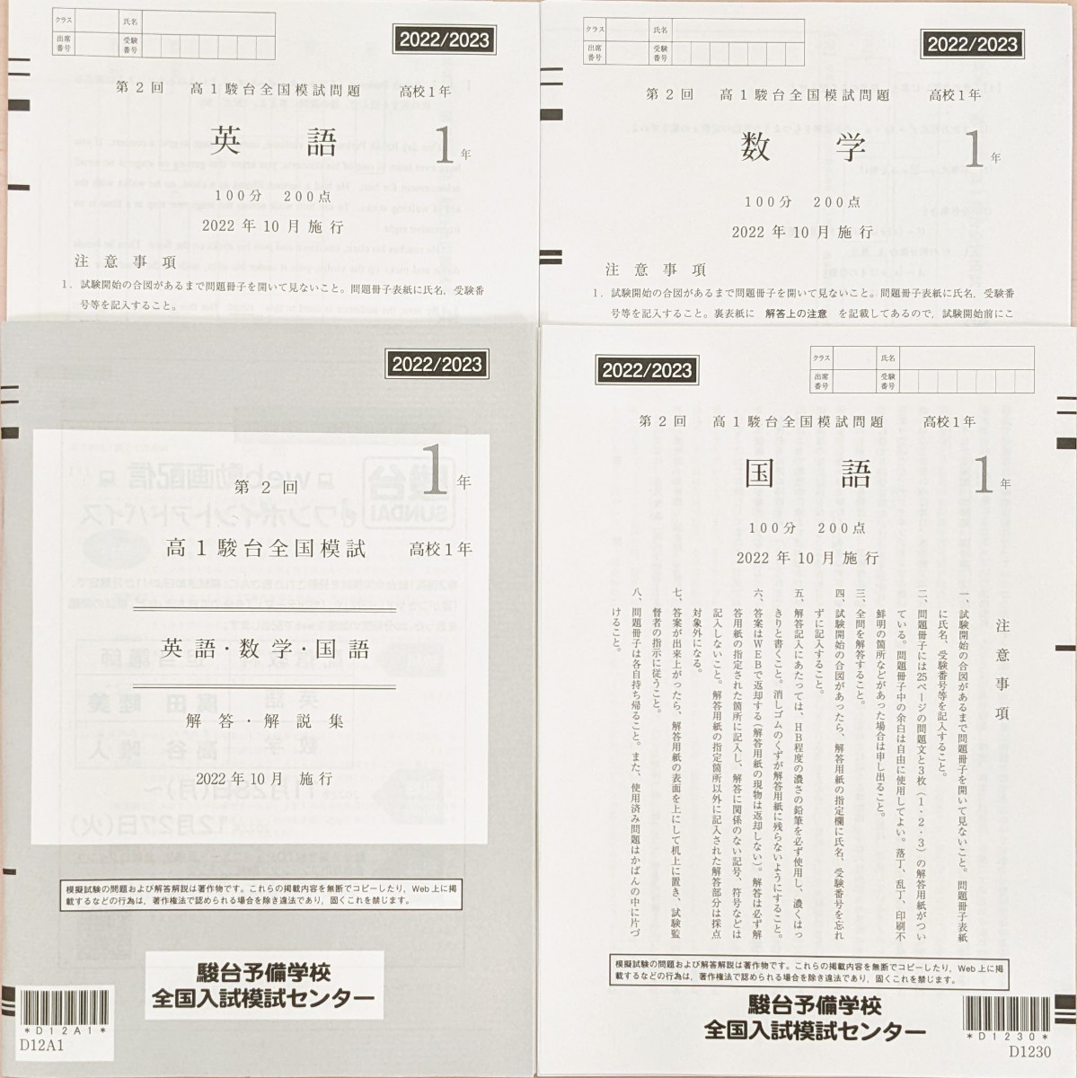 2023年最新】ヤフオク! -駿台模試高1(本、雑誌)の中古品・新品・古本一覧