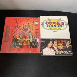 ごくせん THE MOVIE DVD ストラップ お水の花道 パラダイス 本 書籍　K1830