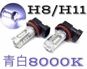 80W LED フォグランプ H8 H9 H11 H16 左右2個セット 青白 8000k -10000k 20系 アルファード ヴェルファイア 紫 パープル