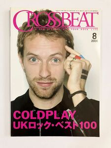 クロスビート　2006年　8月号