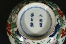 【小】3760　時代呉須赤絵　色絵唐人物文鉢　菓子器　大明萬暦年製　保管箱有　唐物　京焼　古伊万里_画像8