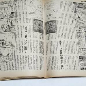 ４７ 94 2 3 週刊アサヒ芸能 原久美子 プロ釘師が連チャン３機種攻略法を極秘指南の画像4