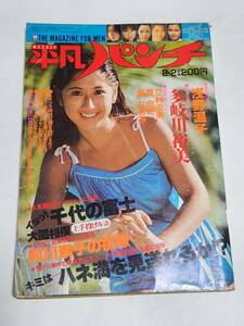 ４４　昭和56年２月２日号　平凡パンチ　浅野温子　泉谷しげる　石井聰互　戸井十月　多岐川裕美ピンナップ付き