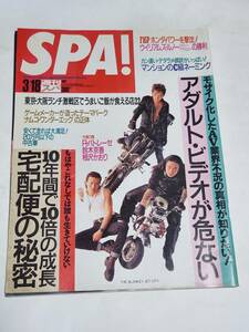 47 92 3 18 SPA!.... Kato .. Suzuki Kyoka ... hutch have . satsuki Makis Eriho Hagi .. person 