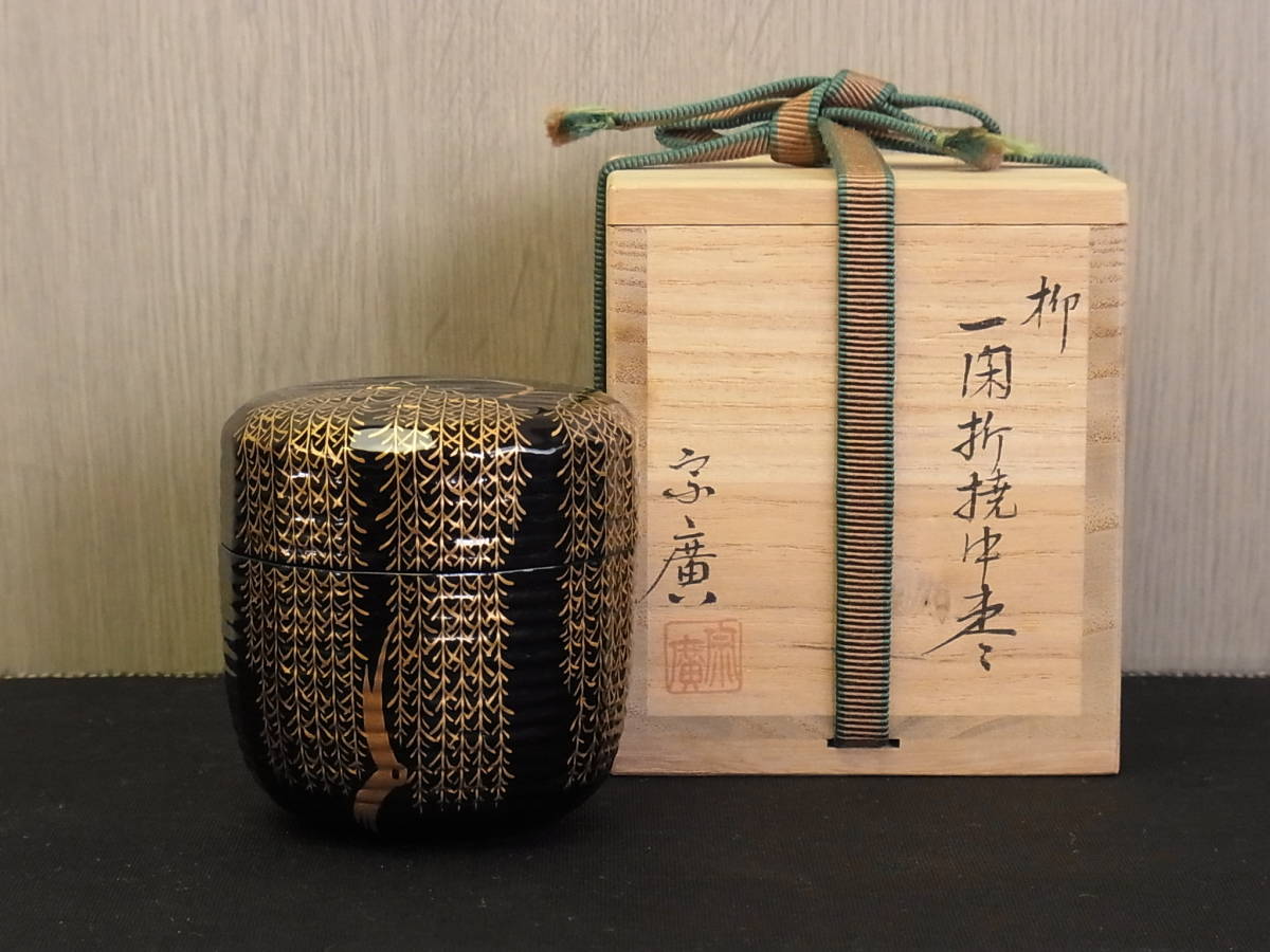 2023年最新】Yahoo!オークション -茶道具 棗 一閑の中古品・新品・未