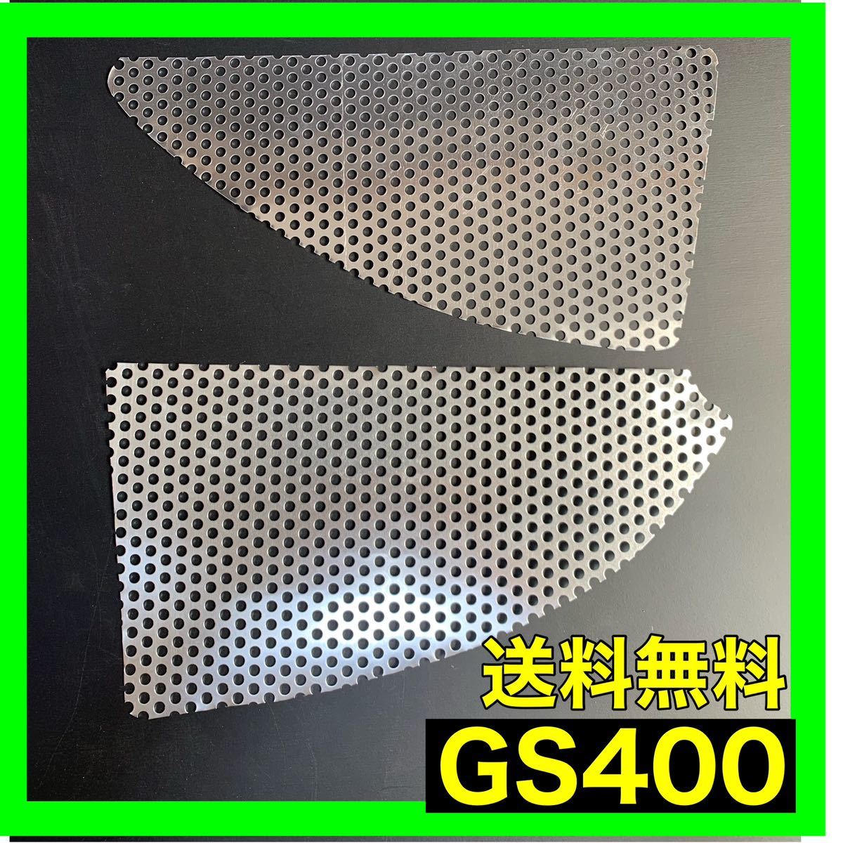 2023年最新】ヤフオク! -gs400 キジマ(サイドカバー)の中古品・新品