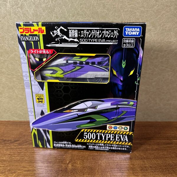 プラレール ライト付500 TYPE EVA