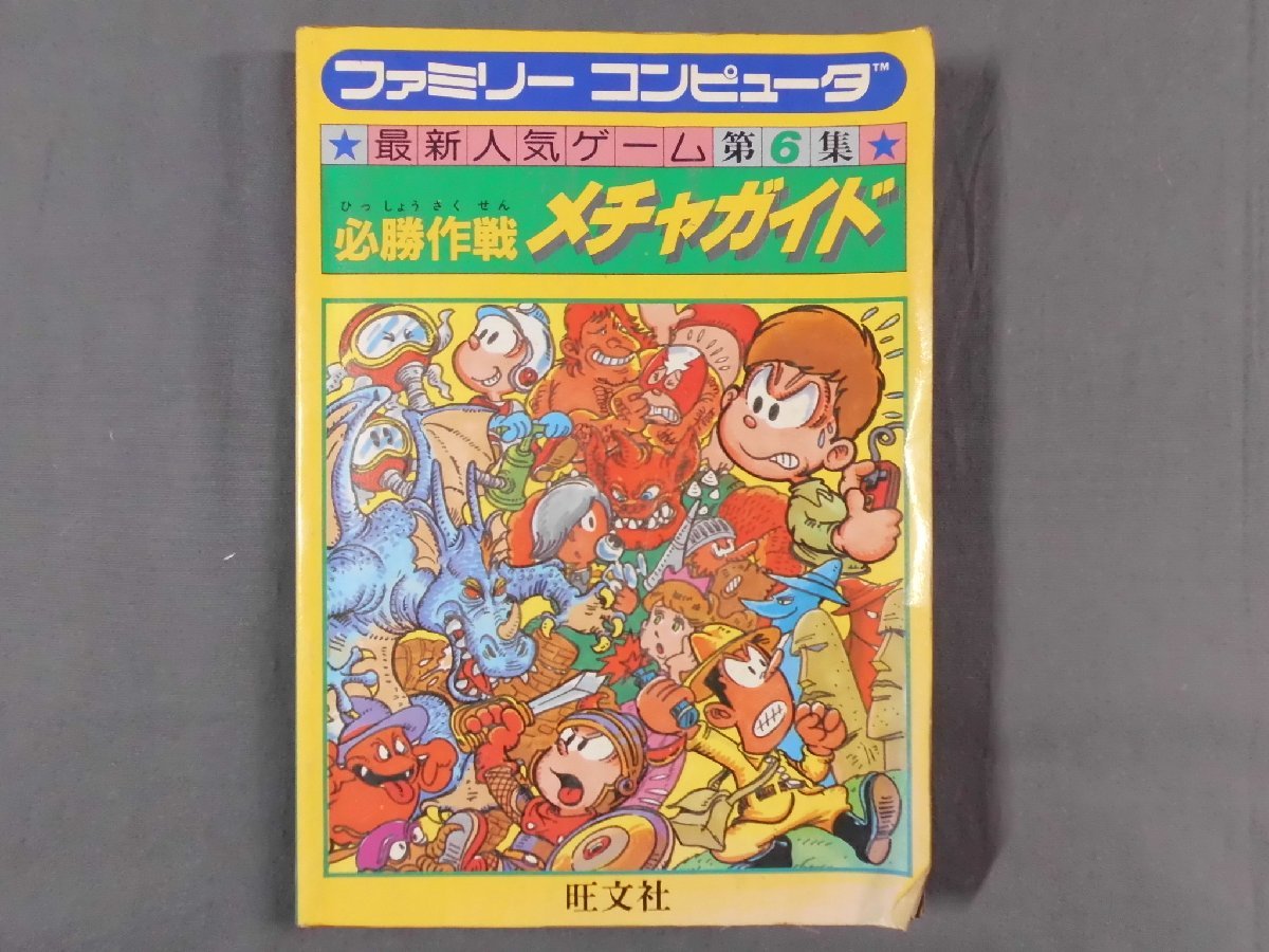 年最新ヤフオク!  ゲーム必勝ガイド本、雑誌の中古品・新品