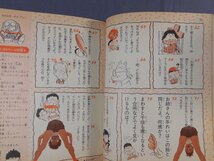 0A1B5　小学館入門百科シリーズ45　クイズ・パズル　なぞなぞQ大挑戦　1985年　小学館_画像4