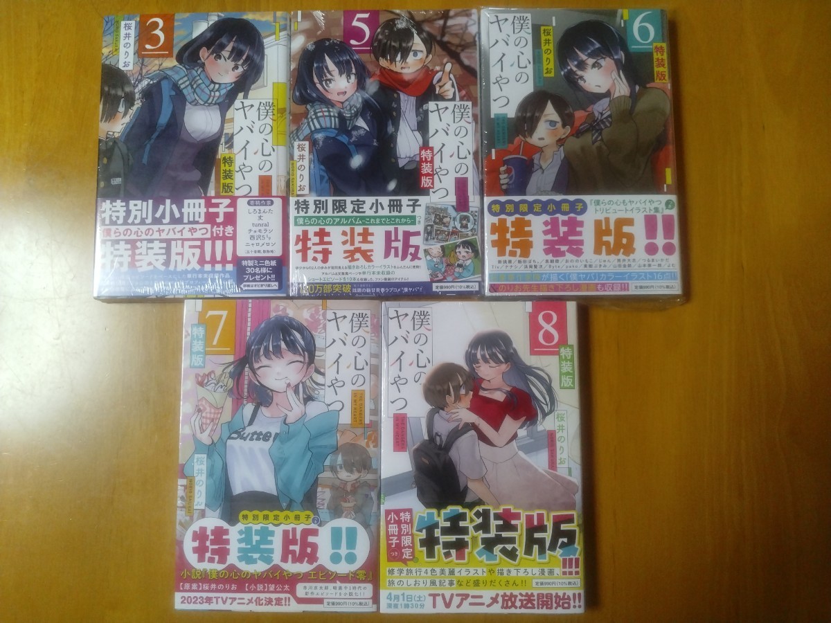 ヤフオク! -「僕の心のヤバイやつ 6巻」の落札相場・落札価格