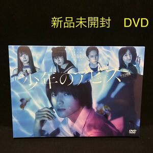 送料無料！新品未開封！少年のアビス DVD-BOX〈2枚組〉 荒木飛羽 北野日奈子 松井玲奈　国内正規品 セル版 連続ドラマ 連ドラ 実写化