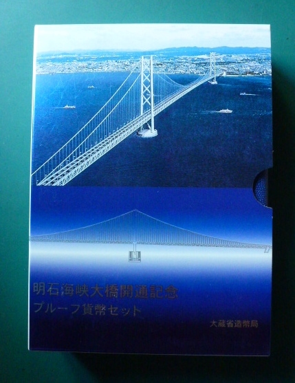 2023年最新】ヤフオク! -明石海峡大橋 プルーフの中古品・新品・未使用