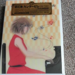 のだめカンタービレ０１ 初回限定版 アニメ DVD