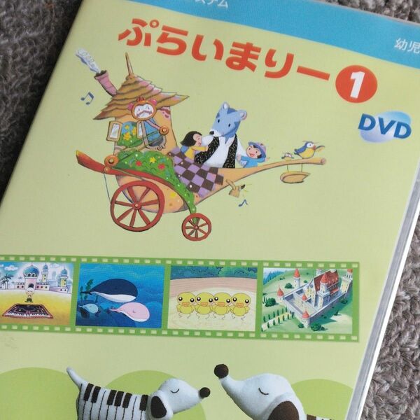 (DVD) 幼児科 ぷらいまりー 1 (管理番号:222545)