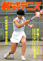月刊『軟式テニス』1991年9月号　通算第196号_画像1