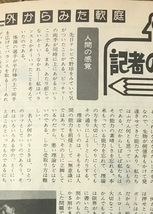 超希少！昭和５５年刊　月刊『軟式テニス』恒文社　1980年09月号　通算第61号　（現ソフトテニスマガジン SOFT-TENNIS Magazine）_画像7