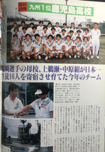 月刊『軟式テニス』1991年9月号　通算第196号_画像8