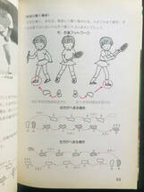 初心者指導に最適　ジュニア入門シリーズ　軟式テニス　石川孝　著　ソフトテニスの入門書決定版！！連続写真多数_画像8