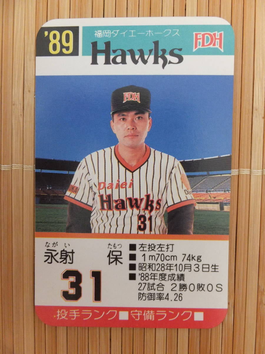 タカラ プロ野球カードゲーム 福岡ダイエーホークスの値段と価格推移は 