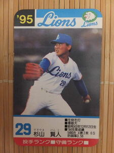 タカラ プロ野球カードゲーム '95年 西武ライオンズ　杉山 賢人 (1枚）