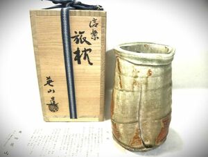 【睦】茶道具 信楽 奥山英山 信楽英山窯 『旅枕』 掛花入れ 茶陶 未使用 共箱■