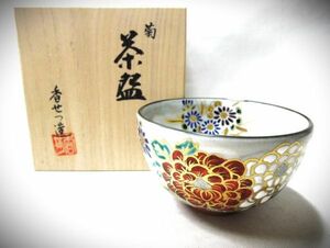 【睦】香せつ造 色絵 金彩『菊』盛上 茶道具 抹茶茶碗 共箱■