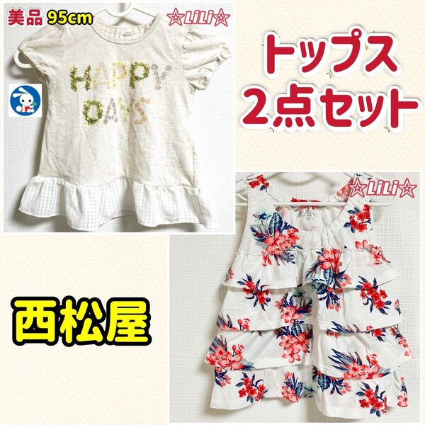 美品 トップス 2点セット キッズ 女の子 薄手 ブラウス 夏 半袖 フリル Tシャツ カットソー