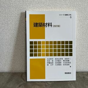 建築材料