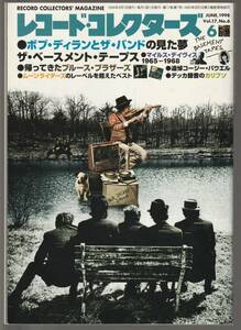 ●レコード・コレクターズ Record Collectors 1998年6月号 : ボブ・ディラン＆ザ・バンド　ブルース・ブラザーズ　マイルス　美品中古