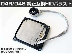 トヨタ アルファード ANH/GGH20系 H20.5～ HIDバラスト 純正ヘッドライト HID交換用 キセノン ヘッドランプ 単品 1年保証