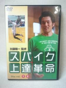 DVD『スパイク上達革命 / 加藤陽一監修 2枚組』バレーボール/トレンドアクア/レッスン/練習/ 07-7754